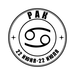 Cancer Zodiak sign, logo, printable art for t-shirt, black destressed texture logotype for web, mobile apps and ui. Astrology, zodiak , esoteric,  constellation logo for print Collection of symbols 