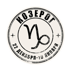 Capricorn Zodiak sign, logo, printable art for t-shirt, black destressed texture logotype for web, mobile apps and ui. Astrology, zodiak,esoteric,constellation logo for print Collection of symbols 