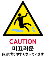 転倒注意・足元注意のアイコン（英語と韓国語）