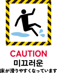 転倒注意・足元注意・滑りますの警告標識のアイコン（韓国語と日本語）