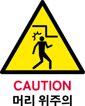 頭上注意 Images – Browse 110 Stock Photos, Vectors, and Video