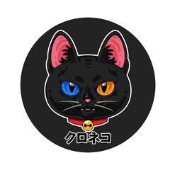 kawaii Kuro neko vector illustration. Translation: Black Cat.
