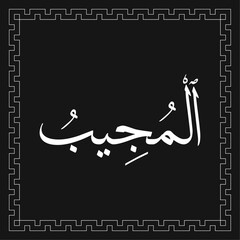 Arabic calligraphy vector template of AL-MUJEEB - one of 99 names of Allah - Asmaul Husna
