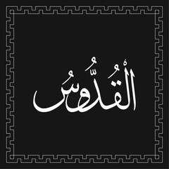 Arabic calligraphy vector template of AL-QUDDUS - one of 99 names of Allah - Asmaul Husna