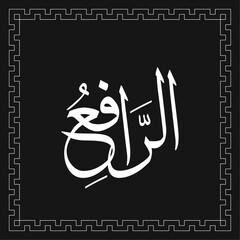 Arabic calligraphy vector template of AR-RAAFI - one of 99 names of Allah - Asmaul Husna
