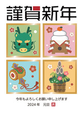 2024年辰年の年賀状素材
