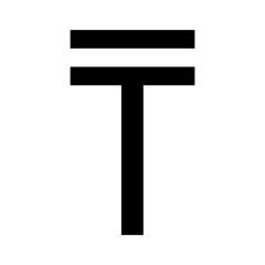 A large tenge symbol in the center. Isolated black symbol