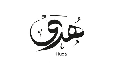 Huda Name Digital Arabic Calligraphy