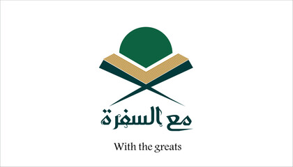 Quran, Quran logo, Quran Center logo, education logo, memorization logo, mosque, Muslim, Arabic, holy, Islamic religion, literature, morals, curriculum, life,
