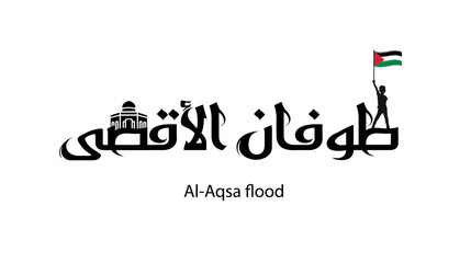 Fototapeta premium طوفان الأقصى ، الأقصى ، عربي ، غزة ، مسلم ، ظلم ، قهر ، اعتداء