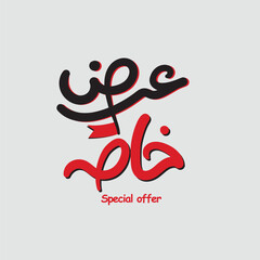 Typography in Arabic calligraphy for sale, promotion, and discount banner or poster. Translation (white Friday)