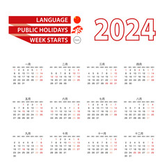 Calendar 2024 in Chinese language with public holidays the country of Hong Kong in year 2024. - obrazy, fototapety, plakaty