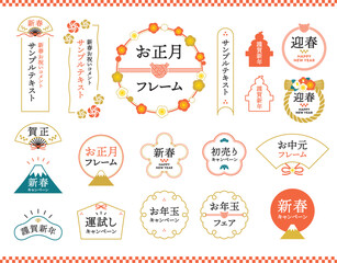 お正月のシンプルなフレーム・飾りのセット　正月素材　年賀状　あしらい