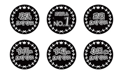 Obraz premium お店用のおすすめPOPスタンプアイコン1 黒