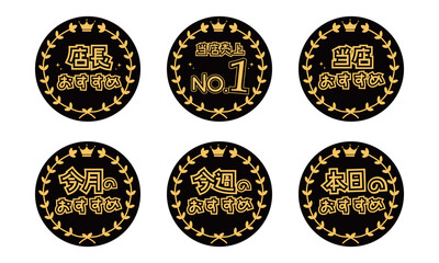 お店用のおすすめPOPスタンプアイコン1　黒黄