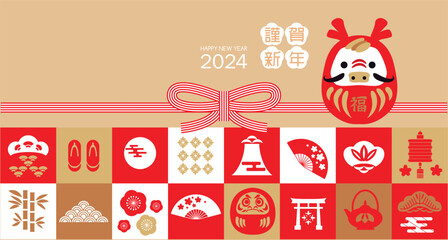 Happy Chinese, Japanese  New Year 2024,  Zodiac sign, lucky charms, clay bell, year of the  Dragon Japanesee translation: 