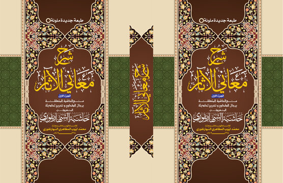 Islamic, book, cover, page, background, pattern, banner, paper, vintage, gold, template, certificate, luxury, celebration, ornament, elements, Arabic, Muslim, Islam, decorative, Arabian, traditional,
