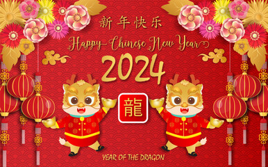 Chinese new year 2024. Year of the dragon. Background for greetings card, flyers, invitation. Chinese Translation:Happy Chinese new Year dragon. - 670021117