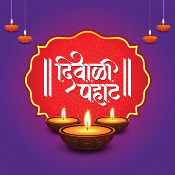 Marathi calligraphy “Diwali Pahat”. Celebrating festival early morning at an auspicious time. Decorated background poster or banner for Diwali festival celebration.