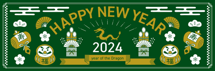 2024年の辰年の線画の年賀状_横長_緑
