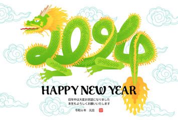 龍の体で西暦2024年を表現した年賀状【辰年・はがきテンプレート】 - obrazy, fototapety, plakaty
