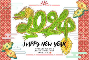 龍の体で西暦2024年を表現した年賀状イラストです【辰年・はがきテンプレート】