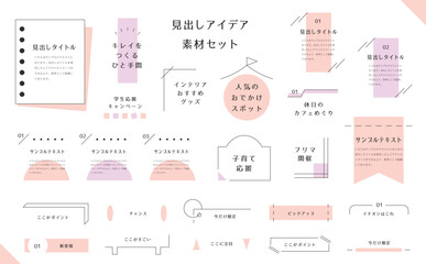 シンプル見出しセット