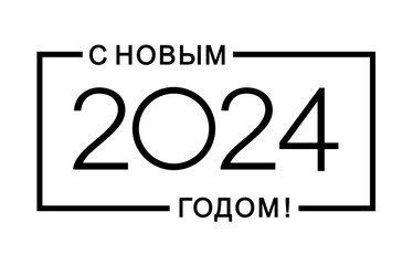 Happy New Year 2024 text in russian. Elements for design. Concept of a holiday card. Isolated vector illustration on white background.