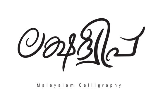 Malayalam typography letter style