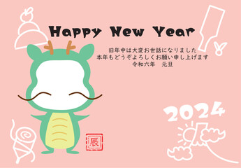 かわいい辰の2024年の年賀状_横04