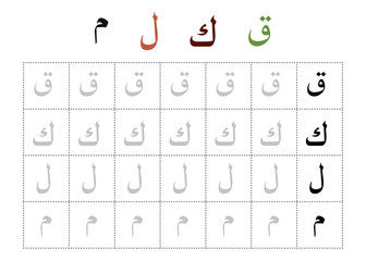 Arabic alphabet or letters handwriting practice worksheet for kindergarten.
