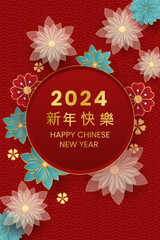 Fototapeta na wymiar Happy chinese new year 2024 greeting card template. Chinese new year vector illustration poster