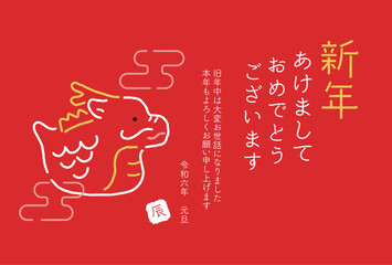 2024年　辰年の年賀状　新年　あけましておめでとう