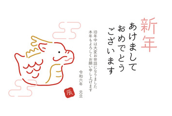 2024年　辰年の年賀状　新年　あけましておめでとう