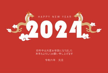 2024年　辰年の年賀状　happy new year