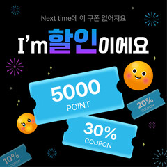 쿠폰 이벤트 할인 템플릿