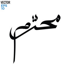 Fototapeta premium Typography Arabic of modern style with the word (Muharram)