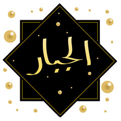 Asmaul Husna design illustration