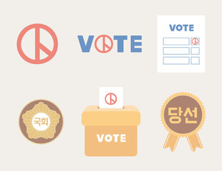 대한민국 총선 대선 선거 투표 일러스트 벡터 이미지 세트