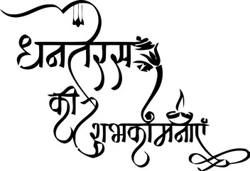 Happy Dhanterash Hindi Font Image