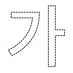 가 Hangul 한국어 공부 한국어 쓰기