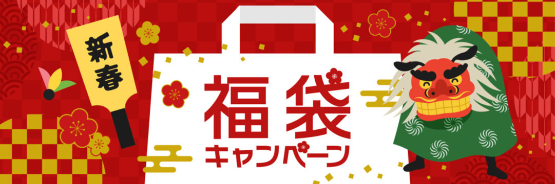 福袋キャンペーン_新春セールバナー（3：1）_ベクターイラスト