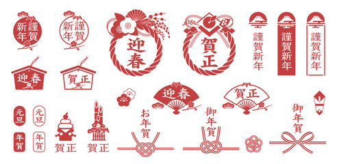 お正月アイコン集　新年のご挨拶　年賀状　謹賀新年