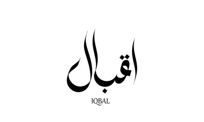 Iqbal name Calligraphy 