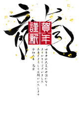 辰　年賀状　干支　背景