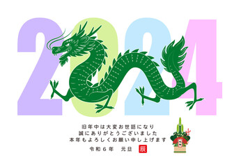 2024年・年賀状１５