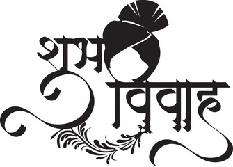 Creative Hand Written, Hindi Calligraphy Shubhvivah  Image - obrazy, fototapety, plakaty