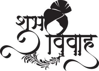 Tuinposter Creative Hand Written, Hindi Calligraphy Shubhvivah  Image © Mithi Creation