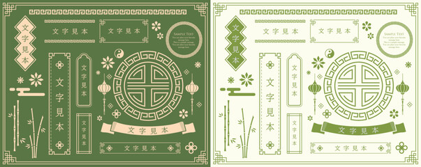中華モチーフのフレームデザインセット。中国の伝統的な装飾デザインのセット。