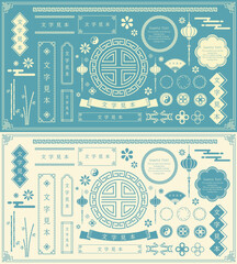 Fototapeta premium 中華モチーフのフレームデザインセット。中国の伝統的な装飾デザインのセット。